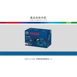 BOSCH 博世 18V充電鎚鑽吸塵模組 GDE 12