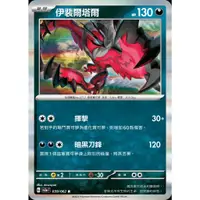 在飛比找蝦皮購物優惠-【RIRICO】 寶可夢卡牌 PTCG 中文 朱&紫 激狂駭