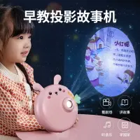 在飛比找樂天市場購物網優惠-台灣現貨 寶寶嬰幼兒益智玩具兒童親子早教機投影儀故事機智能學