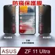 ^防窺磨砂款^ASUS Zenfone 11 Ultra 柔韌疏水防爆滿版螢幕保護貼