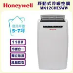 【HONEYWELL】移動式冷暖空調 MN12CHESWW