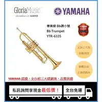 在飛比找蝦皮購物優惠-來店享有骨折價《宸緯樂器》YAMAHA YTR-6335 專