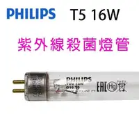 在飛比找PChome24h購物優惠-Philips飛利浦TUV紫外線16W殺菌燈管