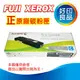 【限量特價 下單立即出貨】Fuji Xerox CT202019 藍色原廠碳粉匣 (5000張) 適用CP405d /CM405df/CP405/CM405