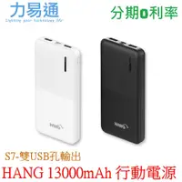 在飛比找蝦皮購物優惠-HANG S7 13000mah行動電源 雙USB孔輸出 輕