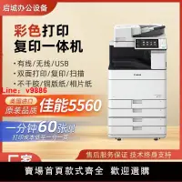 在飛比找樂天市場購物網優惠-【台灣公司 超低價】佳能C5560打印機辦公a4a3彩色激光