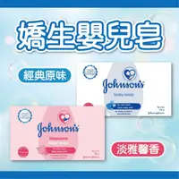 在飛比找蝦皮購物優惠-🔥象王清潔達人🔥 Johnson's 嬌生嬰兒皂 150g 