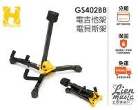 在飛比找Yahoo!奇摩拍賣優惠-立恩樂器》HERCULES專賣 電吉他架 GS402BB G