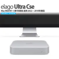 在飛比找PChome商店街優惠-Elago Ultra Cse Mac Mini M1 矽膠