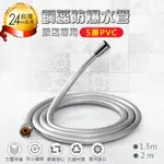 【 飯店專用5層PVC銅芯防爆水管 1.5M/2M 】 蓮蓬頭軟管 水龍頭水管 蓮蓬頭水管 淋浴管 浴室水管