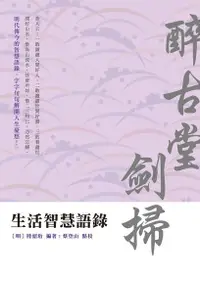 在飛比找Readmoo電子書優惠-生活智慧語錄