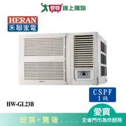 HERAN禾聯冷氣 2-4坪 R32窗型一級能效變頻冷氣旗艦空調HW-GL23B