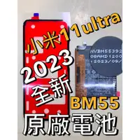 在飛比找蝦皮購物優惠-小米11ultra電池 小米11pro電池 全新原廠電池 改