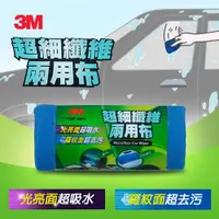 在飛比找ETMall東森購物網優惠-3M 超細纖維兩用布(50x120CM)