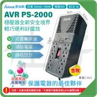 在飛比找蝦皮購物優惠-佳好穩壓器／全新 愛迪歐AVR PS-2000 延長線排插 