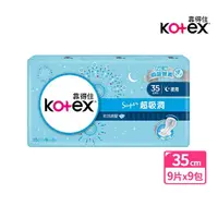 在飛比找momo購物網優惠-【Kotex 靠得住】超吸洞用超薄衛生棉35cm 3包x3組