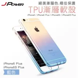 【子震科技】限時特價~免運費 J-power 杰強 iPhone6 Plus TPU 漸層軟殼 手機殼 藍/綠/紫/粉色