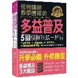 在飛比找遠傳friDay購物優惠-怪物講師教學團隊的TOEIC Bridge多益普及5回模擬試