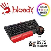 在飛比找蝦皮商城優惠-Bloody 雙飛燕 B975 三代天平光軸RGB機械鍵盤 