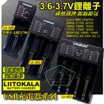 18650 USB 鋰電池充電器 21700 26650 14500 鎳氫 AA 智能 單槽 雙槽 四槽 獨立充電