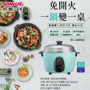 【SANLUX台灣三洋】10人份電鍋EC-10ASU