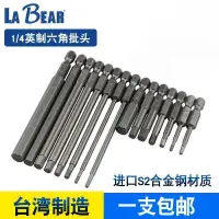 在飛比找露天拍賣優惠-【海記】labear樂博英制內六角批頭磁性電動起子內六角內六