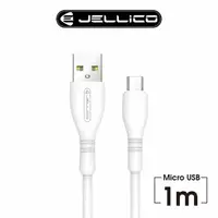 在飛比找momo購物網優惠-【Jellico】USB to Micro-B 1M 純白系