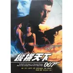 縱橫天下007(電影劇本小說改寫)