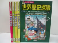 在飛比找蝦皮購物優惠-世界歷史探險(第1輯)_共4冊合售_Gomdori Co, 