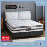 床的世界 BEAUTY LUXURY名床BL1三線設計天絲親水棉獨立筒床墊-6X7尺
