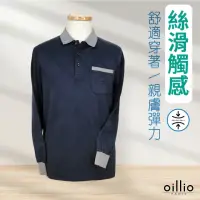 在飛比找momo購物網優惠-【oillio 歐洲貴族】男裝 長袖超彈力POLO衫 防皺免