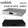 英國 AUDIOLAB 6000A 綜合擴大機 (兼容前、後級模式)