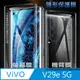 [太極定位柔韌膜 vivo V29e 5G 螢幕保護貼/機背保護貼