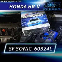 在飛比找蝦皮商城精選優惠-萬池王 HONDA CRV 適用 電瓶更換 SF 60B24