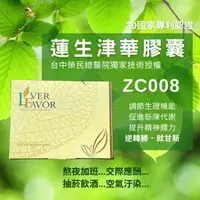 在飛比找蝦皮購物優惠-蓮生津華膠囊  “台中榮總”獨家授權 調節生理機能