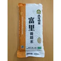 在飛比找PChome24h購物優惠-天生好米_富里優糙米1kg*2入組