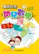 奧林匹克幼兒數學(2-3歲)