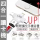 多功能四合一讀卡機 蘋果 / Type-C / 安卓 / USB / 電腦 TF卡 手機讀卡機 隨身碟 可擴充128G