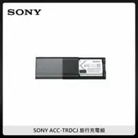 在飛比找法雅客網路商店優惠-SONY ACC-TRDCJ 旅行充電組 (公司貨)