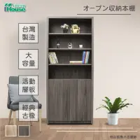 在飛比找momo購物網優惠-【IHouse】樂活 2.7尺開放式雙木門書櫃