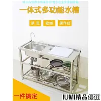 在飛比找蝦皮購物優惠-JUMI304不銹鋼水槽 不銹鋼流理台水槽架 廚房洗菜池 單