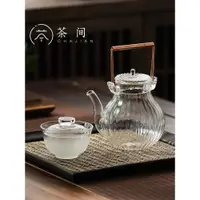 在飛比找ETMall東森購物網優惠-茶間｜耐高溫加厚透明玻璃煮茶壺耐熱煮茶器燒水壺單壺泡茶壺茶具