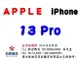 ✰企業採購專用 Apple iPhone 13 Pro (128G/256G/512G/1TB)