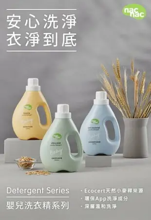 nac nac 防蟎抗菌嬰兒洗衣精400ml 79元(超商取件限10罐)