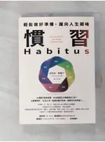 慣習HABITUS：輕鬆做好準備，躍向人生顛峰_朵莉絲．馬爾汀, 劉于怡【T9／社會_GOB】書寶二手書