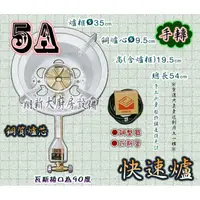 在飛比找蝦皮購物優惠-全新【5A手轉 快速爐 全配】銅面爐芯/中壓/單口爐/一口爐