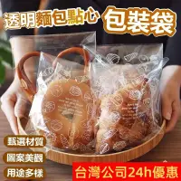 在飛比找蝦皮購物優惠-透明食品包裝袋 麵包袋【台灣公司出貨 免運費】透明麵包點心包