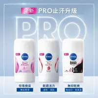 在飛比找Yahoo!奇摩拍賣優惠-NIVEA 妮維雅 止汗爽身乳膏  Pro升級版