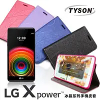 在飛比找松果購物優惠-【愛瘋潮】LG X Power 冰晶系列 隱藏式磁扣側掀皮套