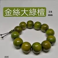 在飛比找蝦皮購物優惠-【大霸氣】檀木手串20mm金絲綠檀手珠